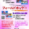 【募集案内】フィールドホッケー　トップアスリート交流＆体験会　開催決定❕❕